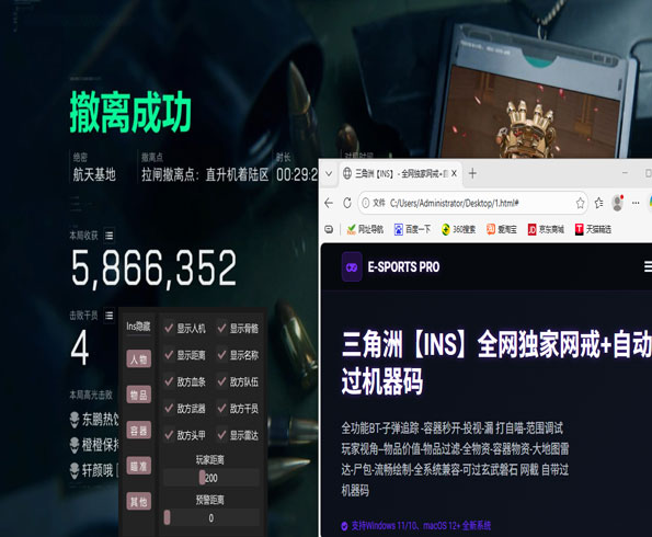 三角洲用外挂的主播软件效果